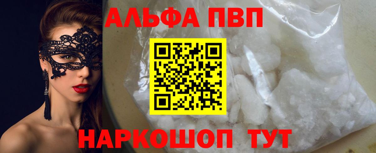 Мичуринск  Alfa_PVP крисы CK  А ПВП  Альфа ПВП СК КРИС  купить закладку  Вход с VPN  A PVP Crystall 