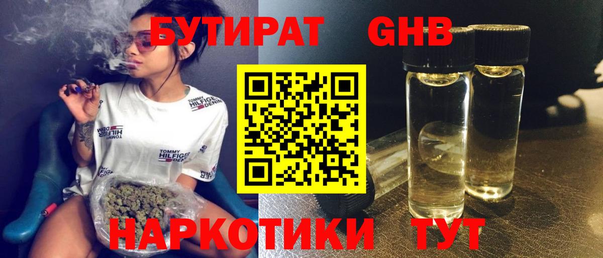 Мичуринск  Бутират бутандиол  Вход с VPN 