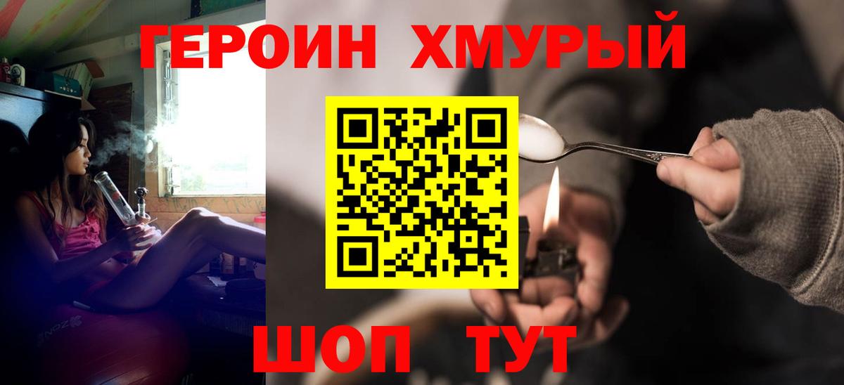 ГЕРОИН  Героин хмурый  Вход с VPN  Мичуринск 