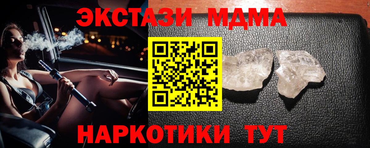 MDMA кристаллы Мичуринск