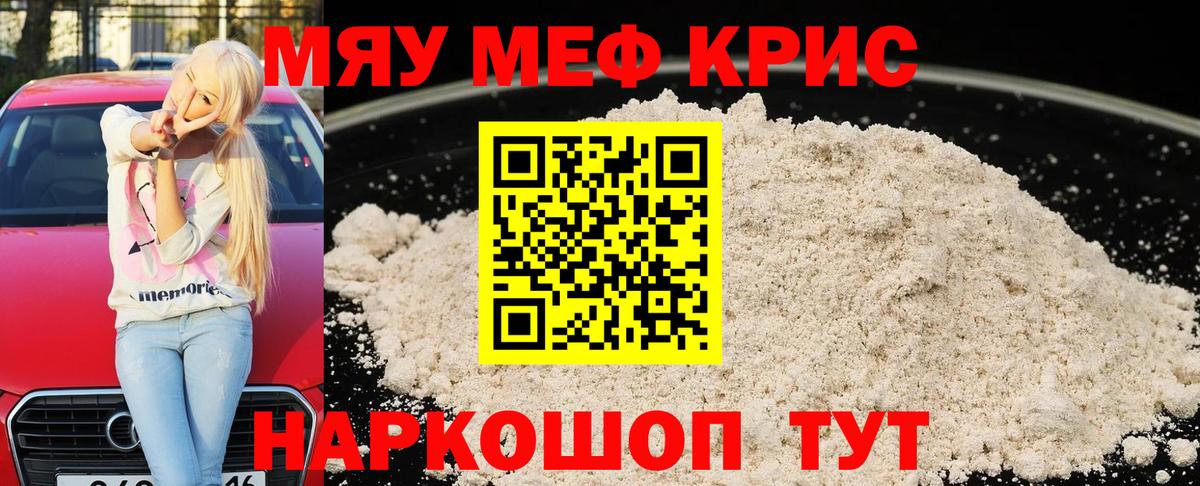 Мичуринск  МЯУ-МЯУ 4 MMC  Вход с VPN  МЯУ-МЯУ кристаллы 