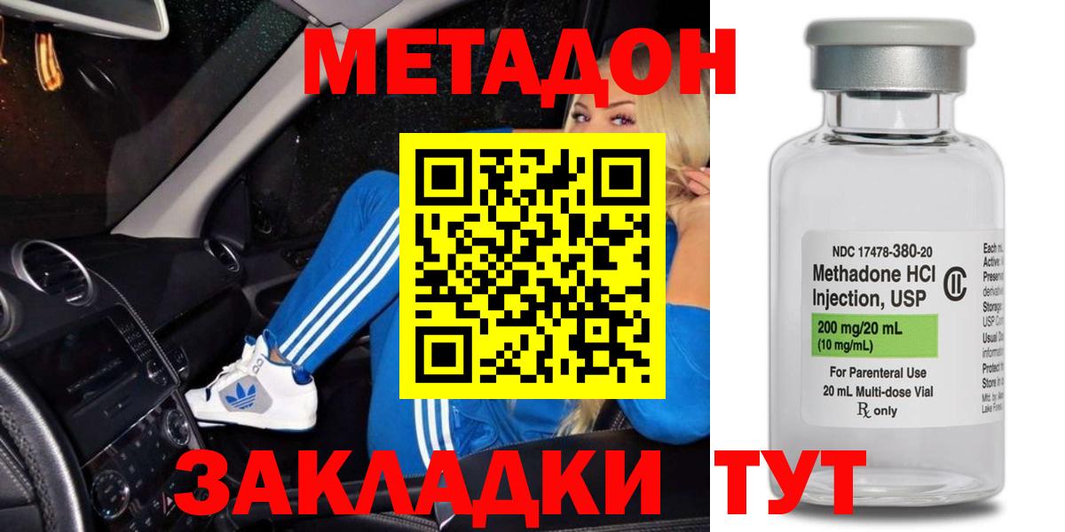 Мичуринск  МЕТАДОН кристалл  Вход с VPN 