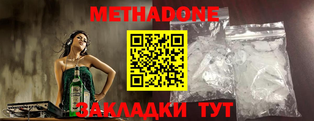 МЕТАДОН белоснежный Мичуринск