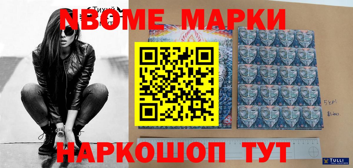 Мичуринск  Марки NBOMe 1,8мг  Марки NBOMe 1,8мг  Вход с VPN 